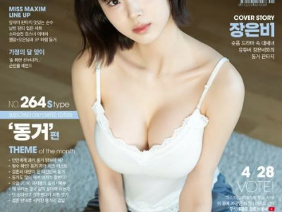 맥심 5월 표지모델