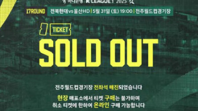 [스포츠중계 좀비티비] 전북현대, 창단 이래 첫 전주성 전석 매진… ‘현대가더비’ 앞두고 13경기 무패 도전