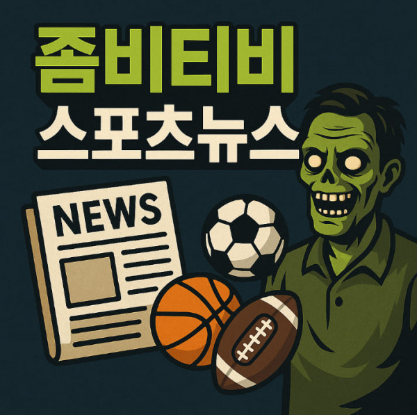 무료스포츠중계를 포함한 다양한 스포츠중계 시청 가능