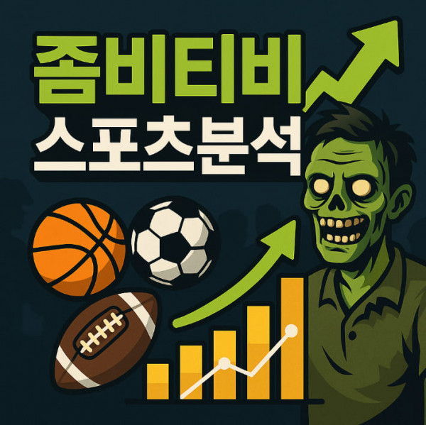 무료스포츠중계를 포함한 다양한 스포츠중계 시청 가능