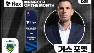 [스포츠중계 좀비티비] 거스 포옛 감독, 6월 무패행진으로 ‘이달의 감독상’ 2개월 연속 수상
